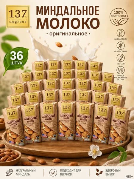Миндальный молочный нектар 180 мл*36