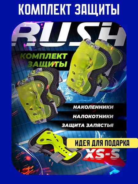 Комплект защиты