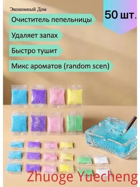 Абсорбент для пепельницы Антитабак 50 шт