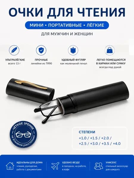 Очки компьютерные