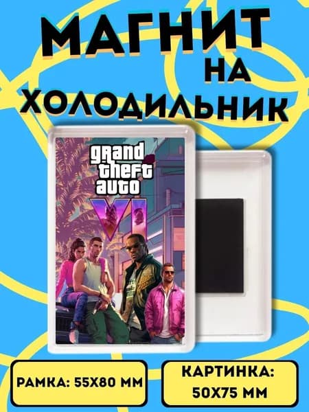 магнит на холодильник GTA 6 19