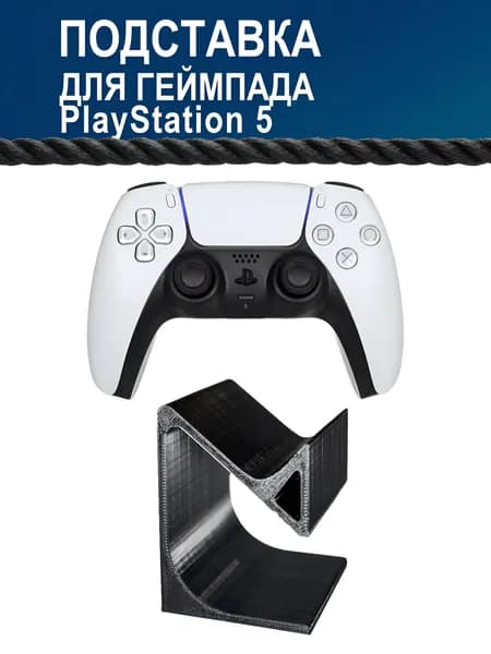Подставка для геймпада ps5 / подставка для джойстика ps5