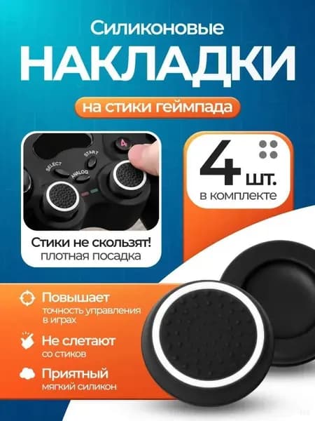 Запчасть для игровой приставки, 4 шт
