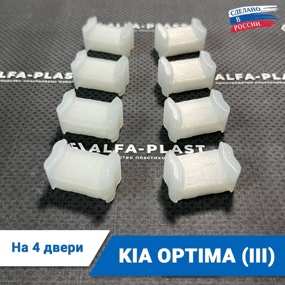 Ремкомплект ограничителей дверей KIA OPTIMA (III) 3-го поколения, кузов TF, 2010-2016 года. Комплект для ремонта фиксаторов Киа Оптима