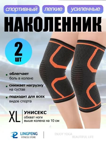 Наколенники для лыж, размер: XL