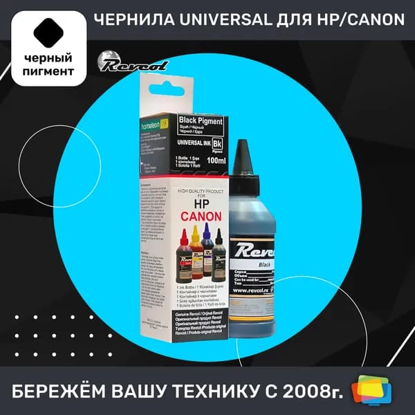 Чернила для HP, Canon, Lexmark REVCOL Hameleon, универсальные, пигментные, Black (черные), 100 мл