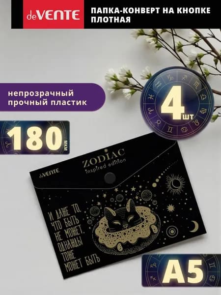 Папка конверт на кнопке А5 для документов и бумаг 4 шт