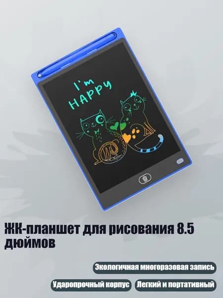 ЖК-планшет для рисования 8.5 дюймов, Синий