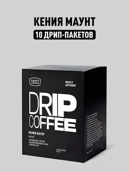Дрип кофе Tasty Coffee Кения Маунт, 10 шт. по 11,5 г