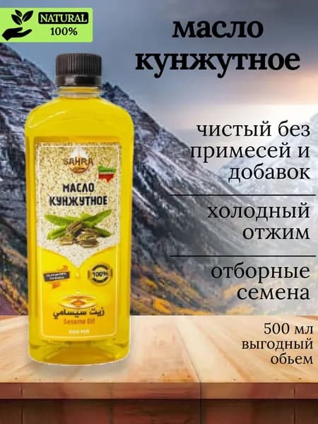 Масло кунжутное SAHRA (САХРА) 500 мл Нерафинированное, первого холодного отжима, растительное / из семян белого кунжута