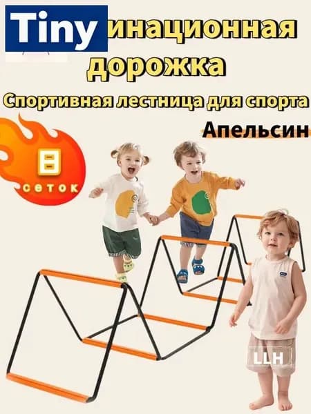 Координационная дорожка Cпортивная лестница для спорта, 8 сеток,Апельсин