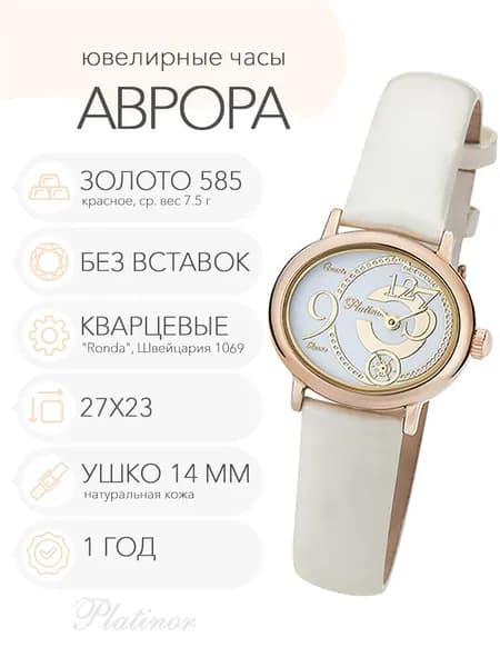Женские золотые часы Platinor Аврора с малой секундной стрелкой, арт. 74050.328