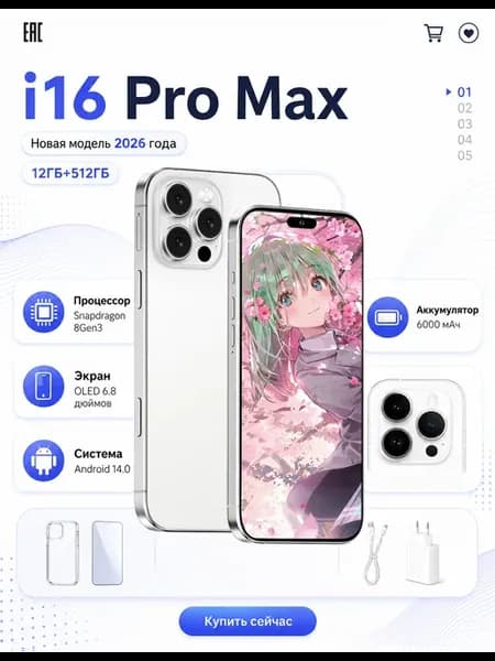 Смартфон I16 Pro Max флагманская версия 12+512 ГБ в подарок