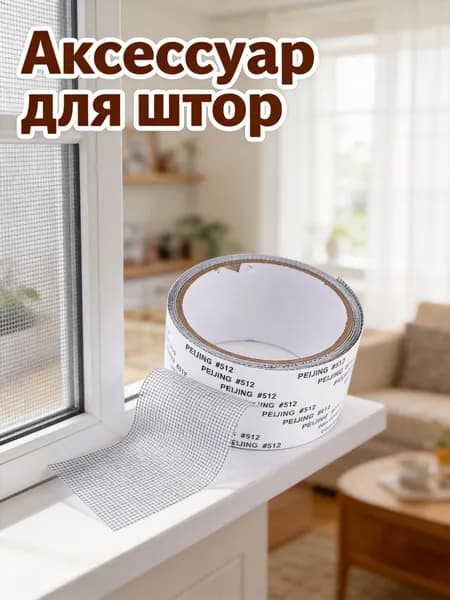 Серая пвх лента для ремонта москитной сетки, самоклеящаяся, для дома, 5 см шириной, 2 м длиной