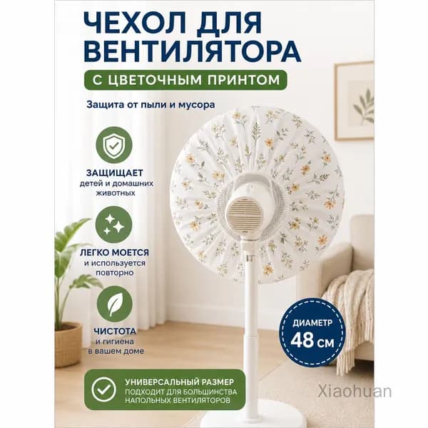 Чехол для вентилятора с цветочным принтом, защитный чехол от пыли