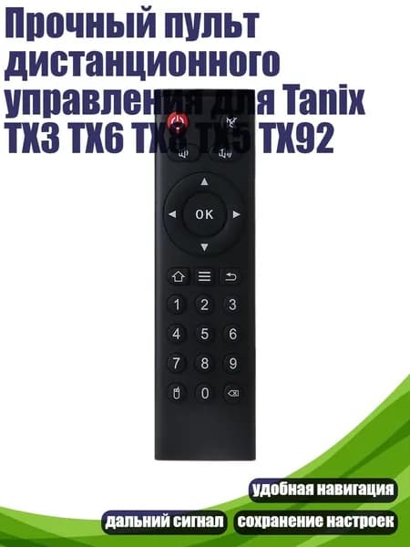Прочный пульт дистанционного управления для Tanix TX3 TX6 TX8 TX5 TX92