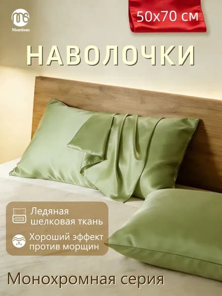 Наволочка, ZT, Экошелк, Искусственный шелк, 50x70 см  1шт