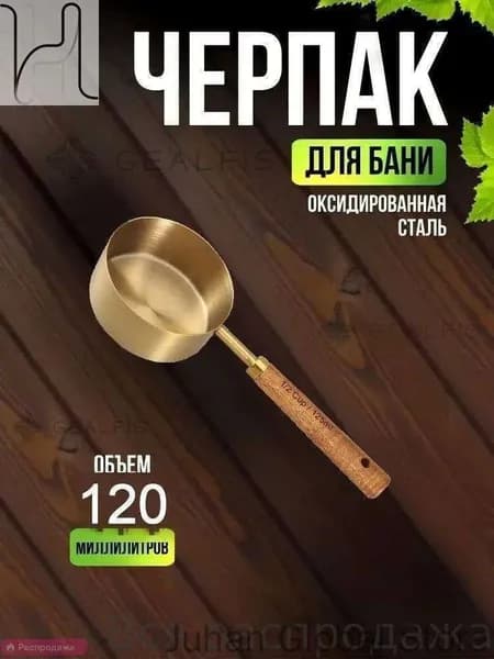 Бондарное изделие для бани 1.25 л