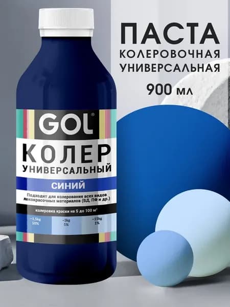 Колер универсальный 900мл Синий