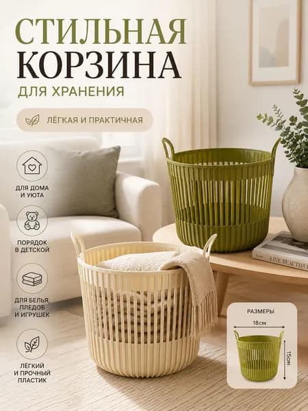 Корзина для белья, 1 шт