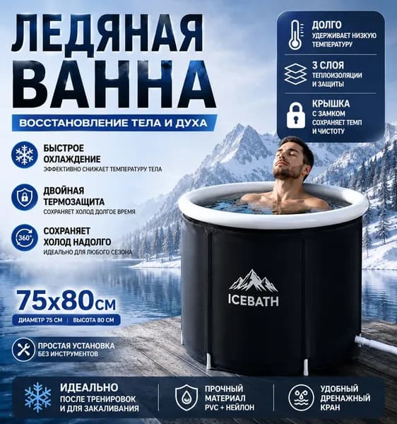 Купель 570 л, диаметр80 см.