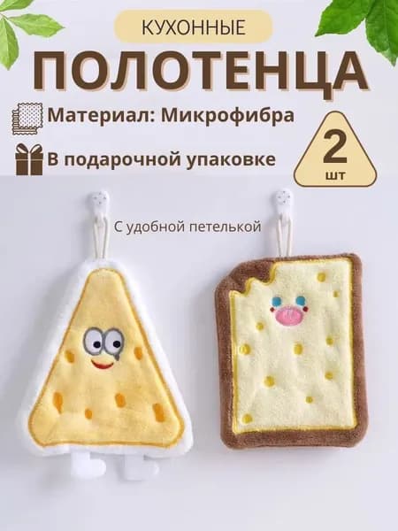 Полотенце кухонное LEWDHS6ZZ0, Велюровая фактура, 20x25, 2шт