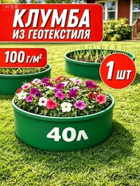 Клумба, 0.5х0.2 м