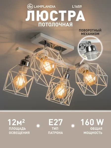 люстра потолочная поворотная на кухню, в спальню лофт