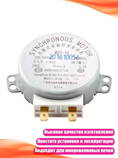 Синхронный двигатель для лотка микроволновой печи MDS-4A для аксессуаров 220-240V