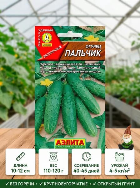 Семена огурцов Пальчик