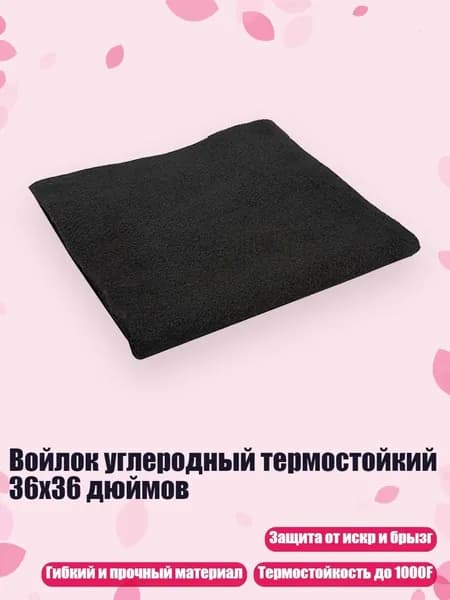 Войлок углеродный термостойкий 36x36 дюймов, - A
