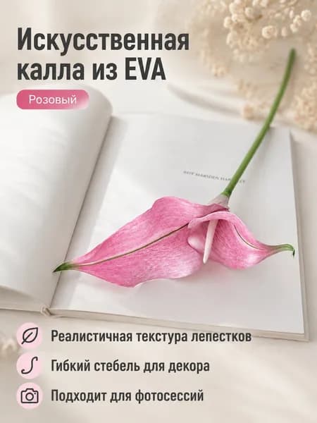 Стабилизированные цветы Калла 1 шт бордовый