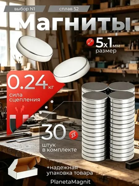 Магниты для доски, магниты пешки