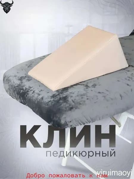 Педикюрный клин 20*20*40cm бе лый подставка для педикюра