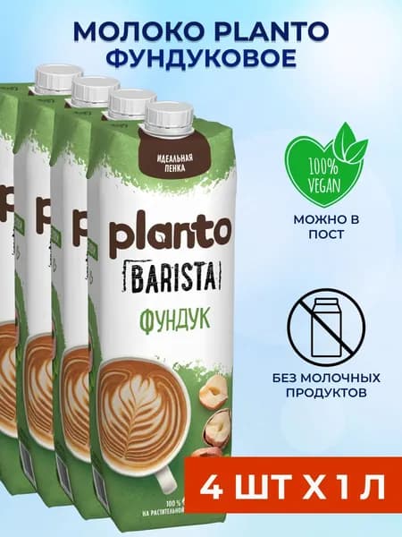 Planto Ореховое молоко Фундуковое 4 шт x 1 л