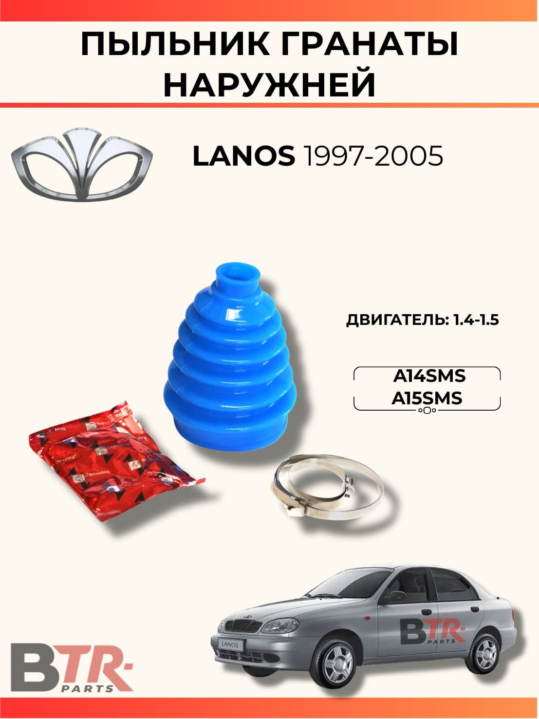 Пыльник гранаты наружней (24x80x119mm) DAEWOO LANOS 1997-2005, двигатель 1.4-1.5 A14SMS A15SMS, SUPERZING арт. 580371