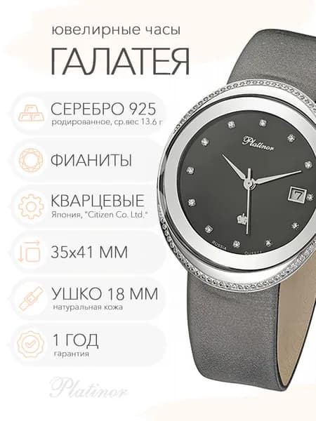 Женские серебряные часы Platinor Галатея, арт. 94006.824 с фианитами