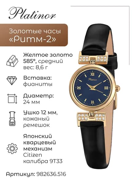 Женские золотые часы Ритм-2 982636.516