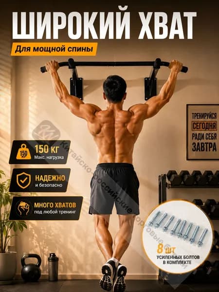 Турник, максимальный вес пользователя: 130 кг