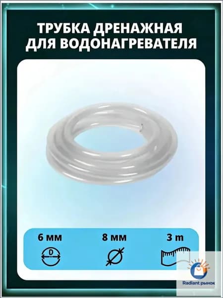 Подключаемый к сливному клапануziqi шланг для бойлера, внутренний диаметр 6 мм, длина 3 метра, качественный вариант
