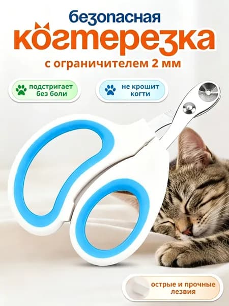 Голубая когтерезка с ограничителем, качественные ножницы для кошачьих когтей