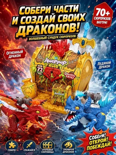 Игрушка с сюрпризом Дракон Антистресс набор AwePpop