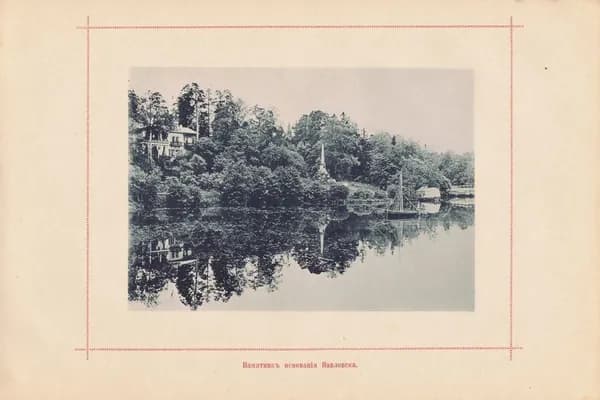 Павловск. Памятник основания города. Антикварная фототипия. Санкт-Петербург, 1896 год
