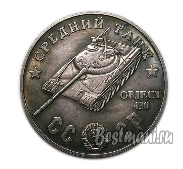 Средний Танк Object 430 серебряный жетон 100 рублей 1945 года