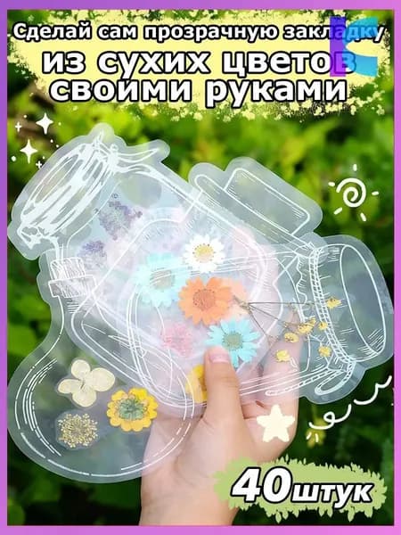 Закладка 10 см, 40 шт.
