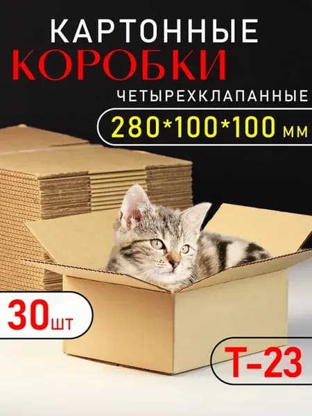 коробка картонная для хранения 30 шт