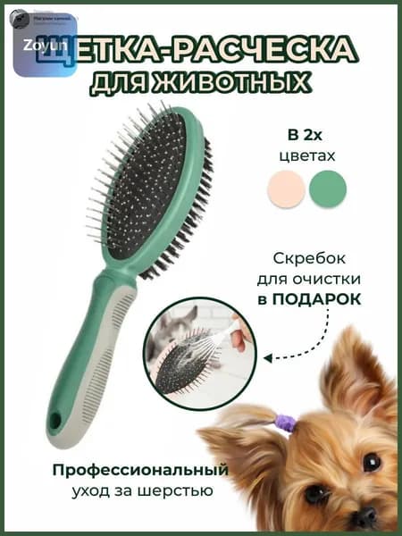 Расческа для животных, пуходерка, щетка для шерсти