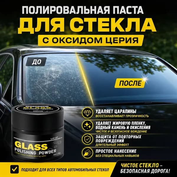 Полироль автомобильный, 1 шт.
