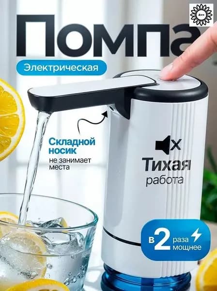 Кулер для воды помпа