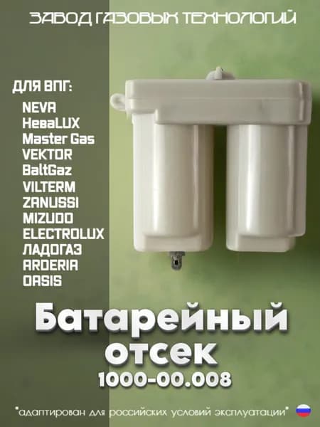 Батарейный отсек для газовой колонки